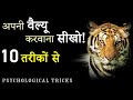 How To Make People Respect You More 10 Tricks To Win People S Mind Apni Value Kaise Badhaye