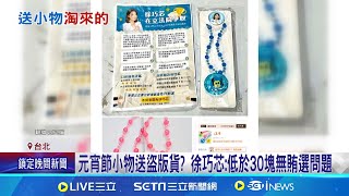 [討論] 如果罷免徐巧芯失敗，多少人會出事？