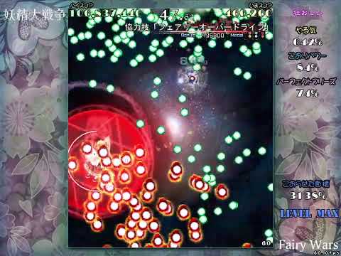 th12.8 GFW Lunatic A1 Fairy Overdrive 1446990 62M 191PF