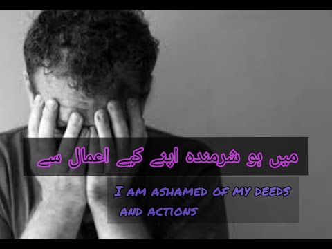Me hu sharminda apne kiye aamal se - beatiful urdu nasheed
