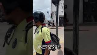 #shorts #メキシコ 【メキシコ バジャドリド】ホテルREAL HISPANOからバスターミナルへの行き方ガイド