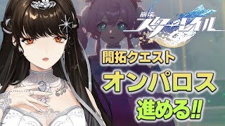 ＃45【崩壊：スターレイル】オンパロス編。ついにヒアンシー覚醒の時が来る…！？【白雪 巴/にじさんじ】