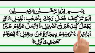 Download lagu Alam tara kaifa fala rabbuka Surah mp3