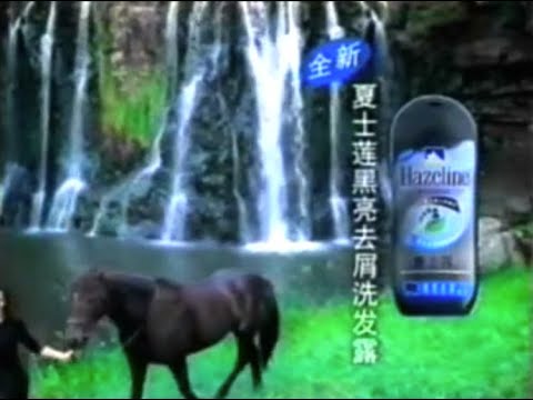 Hazeline Shiny Black Anti-Dandruff “Horse” 30s - China, 2000