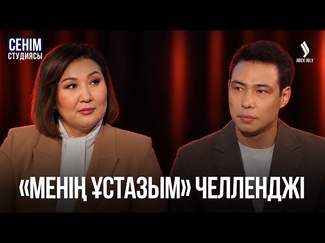 Ұстазға құрмет: жас ата-анаға тілек