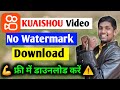 KUAISHOU Video ko Bina watermark ka kaise Download kre l How To no Watermark KUAISHOU video download