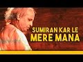 Sumiran Kar Le Mere Mana | Raag Bhairavi | Pt Jasraj | Devotional