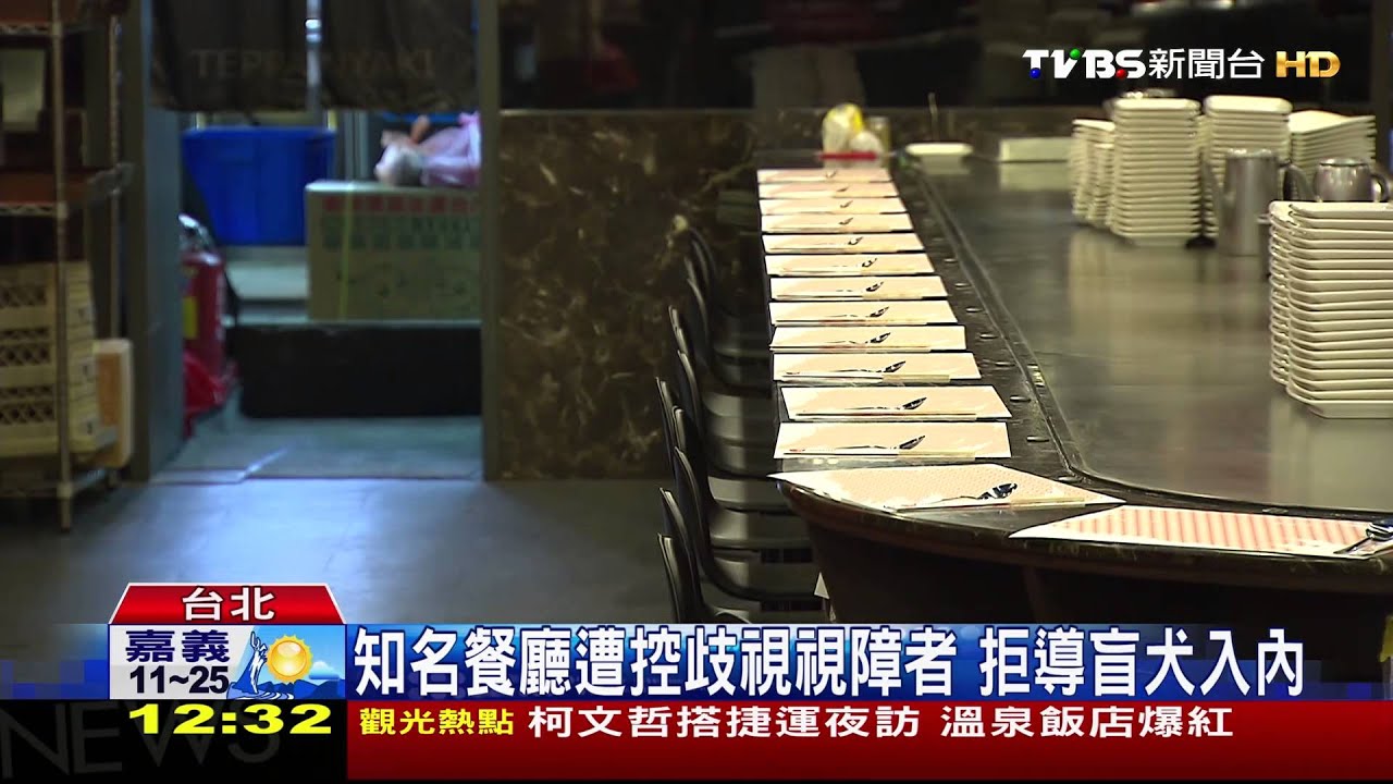 知名餐廳遭控歧視視障者 拒導盲犬入內