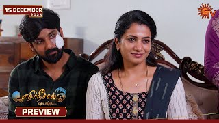 Download lagu Ethirneechal Thodargiradhu - Preview | 15 Dec 2025 | Tamil Serial | Sun TV mp3 Download lagu Ethirneechal Thodargiradhu - Preview | 15 Dec 2025 | Tamil Serial | Sun TV mp3