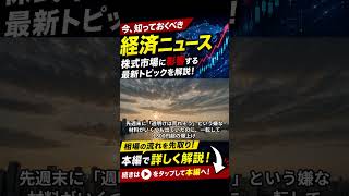 【歴史的高騰】日経が止まらない