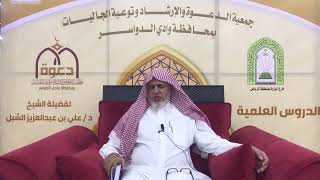 صورة أ.د. علي الشبل | شرح أصول اعتقاد أهل السنة والجماعة للالكائي (5) الجزء الثاني