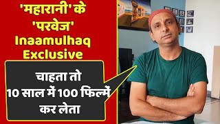 Maharani Web Series के Actor Inaamulhaq बोले- चाहता तो 10 साल में 100 फिल्में कर लेता video