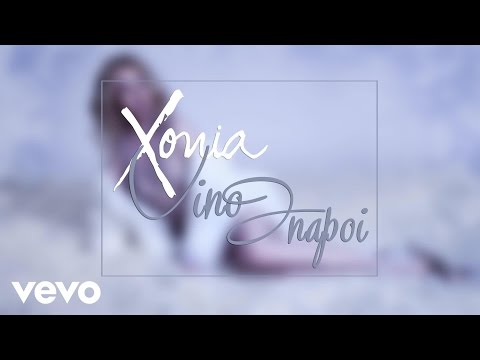 Xonia - VINO INAPOI ( LYRIC VIDEO)