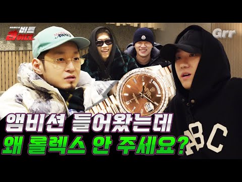 [ENG][#비트라이더]🎹EP.1 #웨이체드 : 뭘 좋아할지 몰라서 형아들 다 불렀어🔥 | #더콰이엇 #창모 #쿠기 #웨이체드 #Beatrider