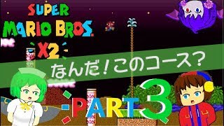 【ゆっくり実況】なんだ！このコース！Super Mario Bros X2実況？Part.3