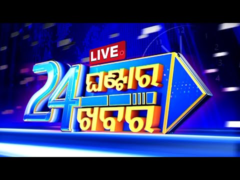 11 PM Bulletin Live | 17 December 2022 | OTV Live | Odisha TV