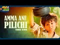 Amma Ane Pilichi Video Song Simharasi Movie Sakshi Shivanand Rajashekhar ThappakaChudandi9