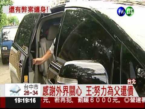 力霸案入監服刑 王令麟期滿出獄