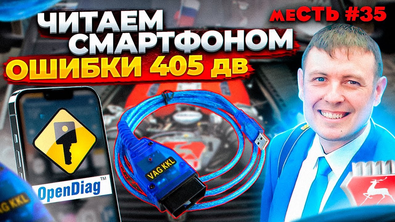 Коды ошибок Газель 405 инжектор: как исправить ошибки