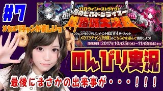 #7【のんびり実況】FGO☆ハロウィンイベント 武者走りと武具庫