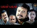 Horror New Released Tamil Dubbed Movie Bhayam Bhayam Horror Movies In Tamil South Tamil Movie