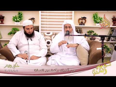  شرح مشكل الآثار (96) ‘ من أدرك ركعة من الصلاة ‘  تاريخ 01 09 2021 