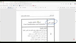 أ. محمود عامر محاسبة التكاليف المحاضرة الثانية ACCT305 - الجامعة العربية المفتوحة AOU