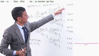 Probability - Part 3