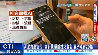 [問卦] 找律師/找法扶/用AI寫訴狀+辯護,怎麼選??