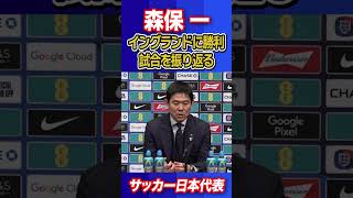 Download lagu 【勝てたことは最高！さらにレベルアップを】大金星！イングランド戦後 森保一監督が会見 mp3