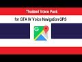 Thailand Voice Pack Sound SIRI for GTA IV Voice Navigation GPS 2