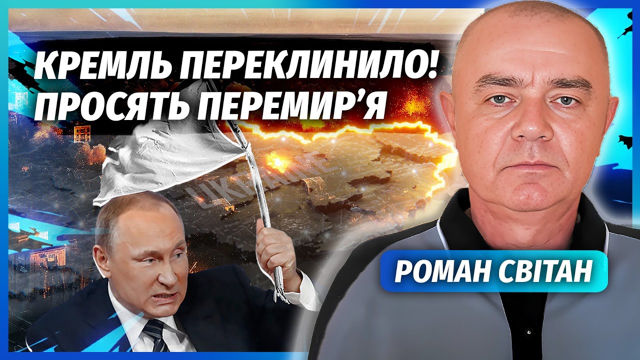 ⚡️СВІТАН: ПУТІН НАКАЗАВ ЗУПИНКУ БОЇВ у розпал битви за Покровськ! Від ЗЕМЕЛ?