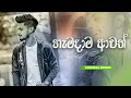 Hamadama Awath හැමදාම ආවත් Coverd By Achintha Rusiru New Cover Song 2023