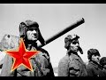 Марш Танкистов - Песни военных лет - Лучшие фото - Броня крепка и танки наши ...