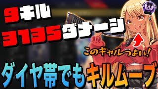 ダイヤ帯でもキルムーブでチャンピオンを取るつよつよギャル【ぶいすぽっ!神成きゅぴ切り抜き】