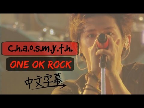 ▼C.h.a.o.s.m.y.t.h. -ONE OK ROCK 現場版中文字幕▼