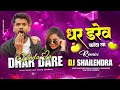 धर डारे कांदा ल | Cg Dj Song || Dhar Dare Kanda La | Cg Dj Remix - Dj Shailendra