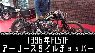 1996年 FLSTF ｱｰﾘｰｽﾀｲﾙﾁｮｯﾊﾟｰ