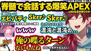 起点ダウンしたなるせを激詰めするローレン達、どんなネタでも拾う相棒ロレに爆笑、チクチクに被害妄想するなるせから飲酒を疑われるありさかｗｗ【ローレン・イロアス/にじさんじ切り抜き/nqrse/ありさか】