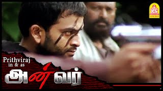 ஆனா அவ அத விதின்னு சொல்றா | Anwar Tamil Movie | Prithviraj | Mamta Mohandas | Prakashraj