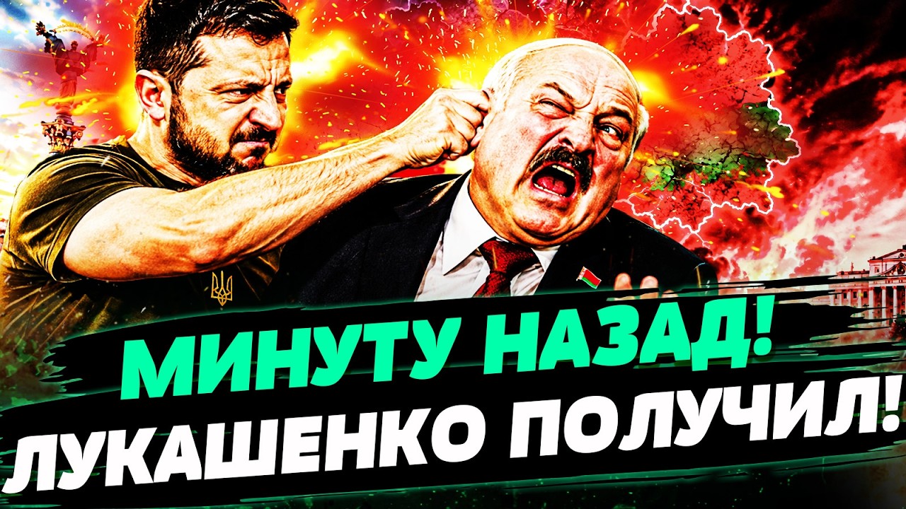 👊 ЛУКАШЕНКО ДОПРЫГАЛСЯ! УКРАИНА ПРЕПОДАЛА ЕМУ ЖЕСТКИЙ УРОК! БОЛЬШЕ НЕ ПОВТО
