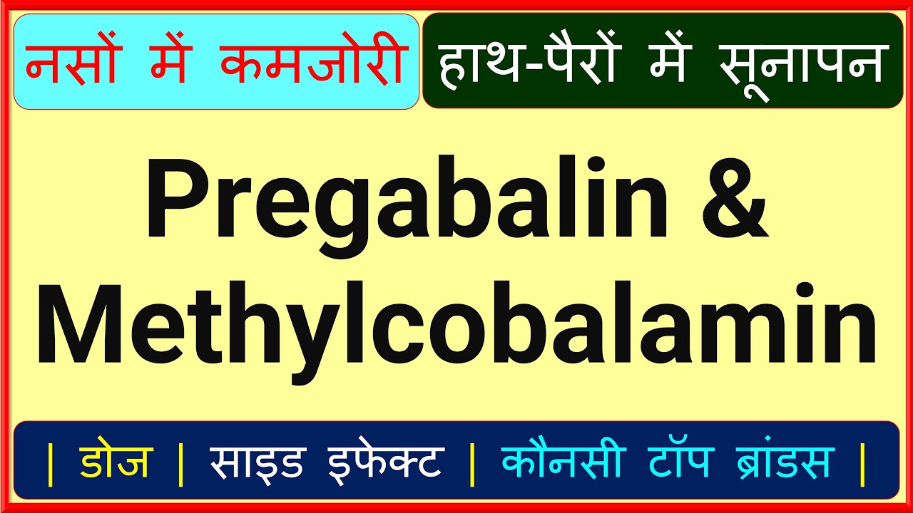 Watch video Pregabalin & Methylcobalamin Tablet Uses in Hindi | Pregablin M 75, Pregaba M 75, Pregadoc-M SR 75 | Now Pregabalin & Methylcobalamin Tablet Uses in Hindi | Pregablin M 75, Pregaba M 75, Pregadoc-M SR 75 |