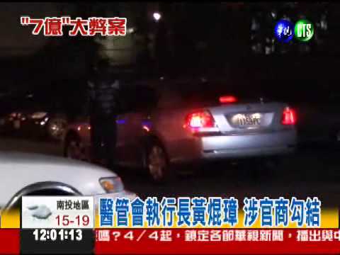 署醫爆採購弊案 33人遭約談