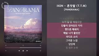 Download lagu iKON - 혼잣말 (T.T.M) [PANORAMA] / 가사 Audio Lyrics mp3