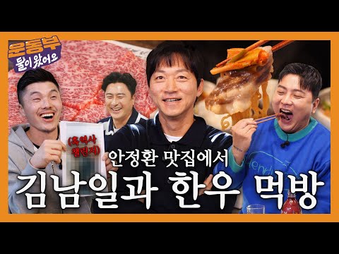 김남일과 1,800만 원짜리 한우 통치마살, 토시살, 채끝등심, 차돌박이 라면 먹방!