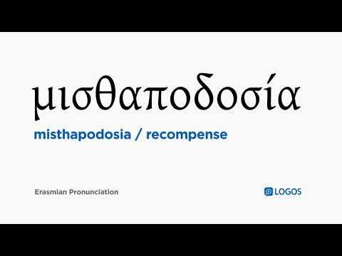 How to pronounce Misthapodosia in Biblical Greek - (μισθαποδοσία / recompense)