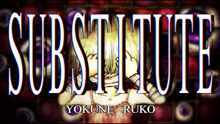 Cover art for 【Yokune Ruko ♂ / 欲音ルコ♂】Substitute / Hitogawari / ヒトガワリ