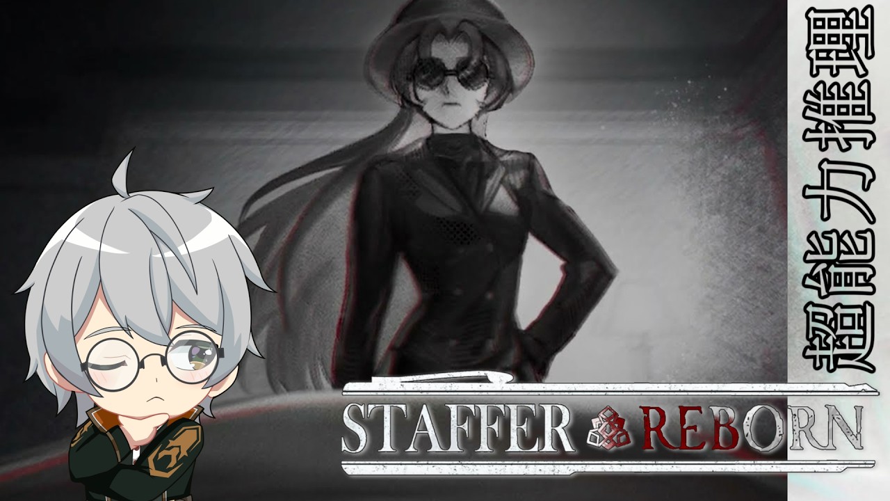 【Staffer Reborn】死と復活と超能力【夕凪メロン/Vtuber】
