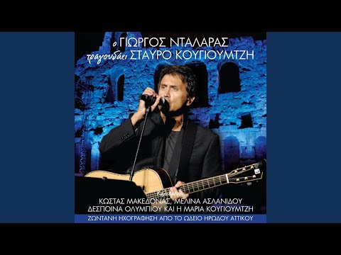 Tou Kato Kosmou Ta Poulia (Live)