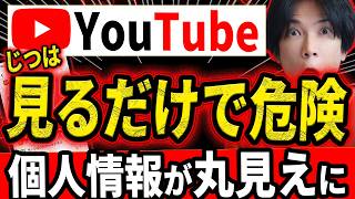 Download lagu 【え？全部見えてたの？】YoutubeとGoogleを安全に使うために設定すべきポイントを解説！【この設定は絶対OFFにして！】 mp3